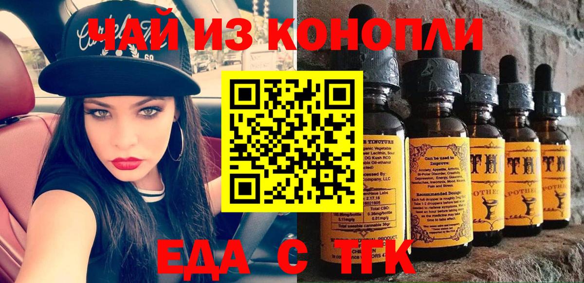 Еда ТГК конопля  Вход с VPN  Асбест 