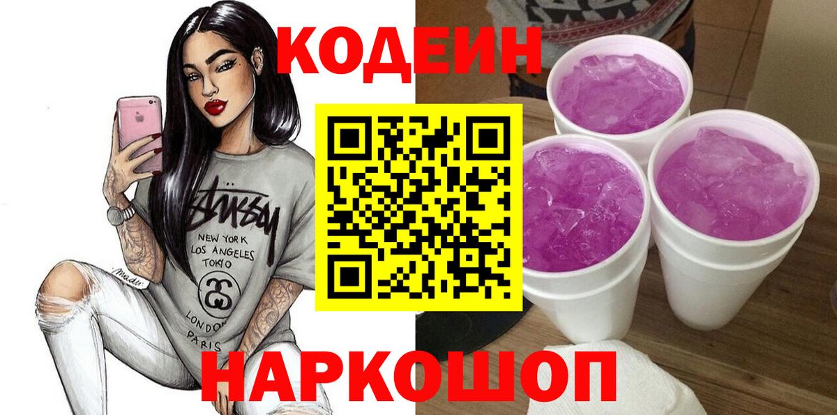 Codein Purple Drank Асбест