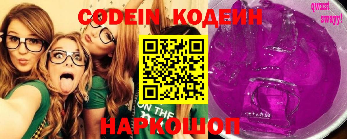 Асбест  Codein напиток Lean (лин)  Вход с VPN  Кодеиновый сироп Lean Purple Drank 