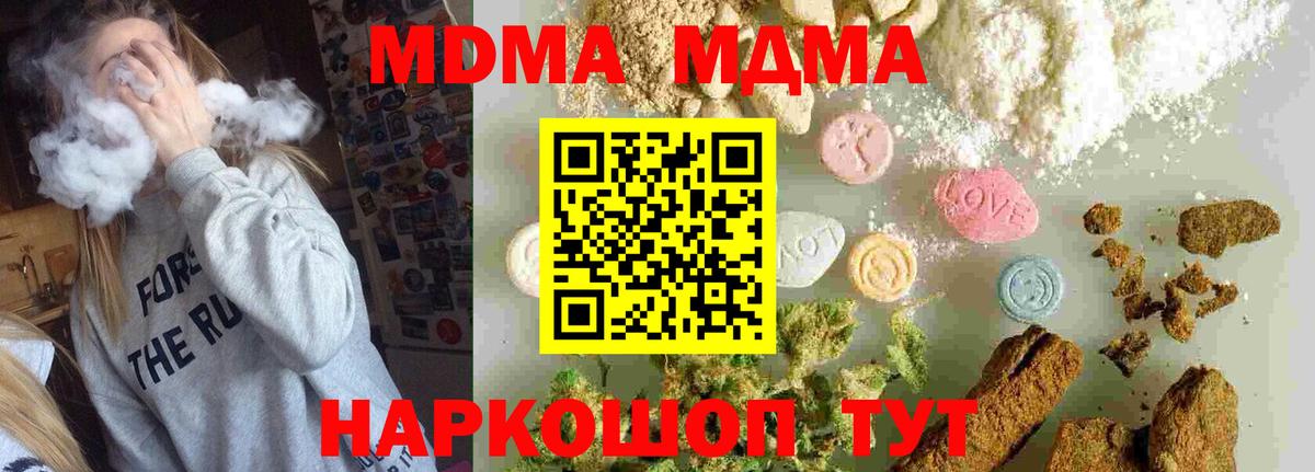 МДМА VHQ  Вход с VPN  МДМА кристаллы  Асбест 